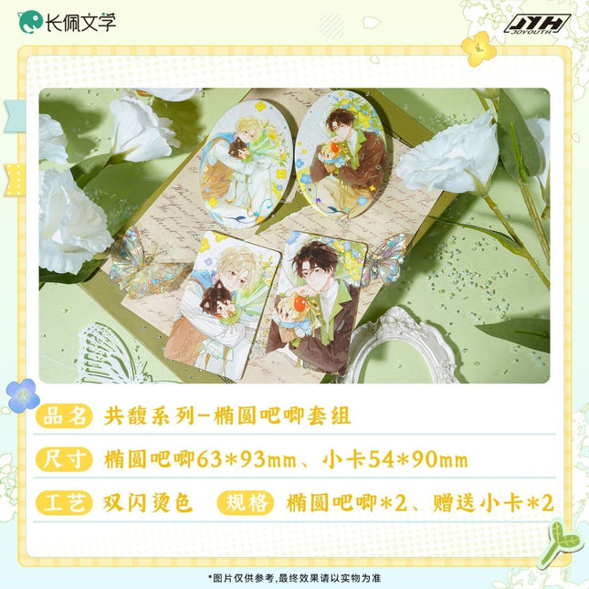 I Ship My Rival x Me | Gong Fu & Xiao Yan Tong Bu & Tian Meng Series Joyouth Anime Goods - FUNIMECITY 