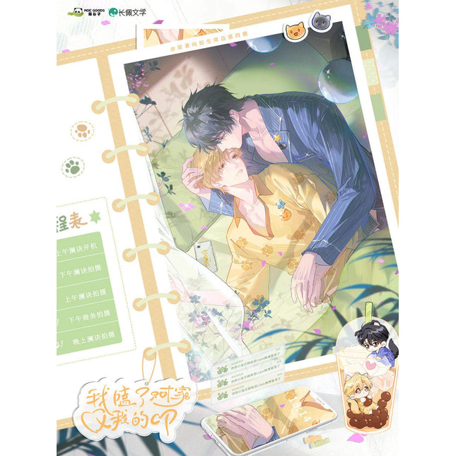 I Ship My Rival x Me | Ni Fan Gu Yiliang Ding Lv Series MOEGOODS Anime Goods - Funimecity 