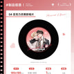 伺心知味&怦然心动&帷幕之后系列 / Acrylic CD-Peng Ran Xin Dong (180*180mm)