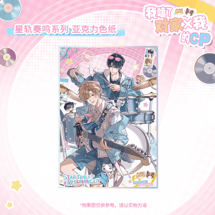 I Ship My Rival x Me | Xing Gui Zou Ming Series MOE GOODS Anime Goods - Funimecity 