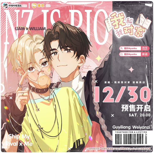 I Ship My Rival x Me | Yu Yi & Shi Shang Series Mao Jiu Anime Goods - FUNIMECITY