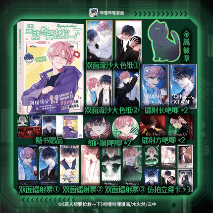 I Want to Be a Big Baddie | Vol.1 (The Comic / Manhua) FUNIMECITY Novel & Manhua - FUNIMECITY