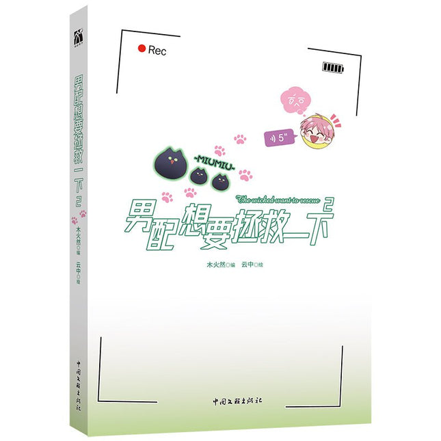 I Want to Be a Big Baddie | Vol.2 (The Comic / Manhua) Jing Se Novel & Manhua - FUNIMECITY