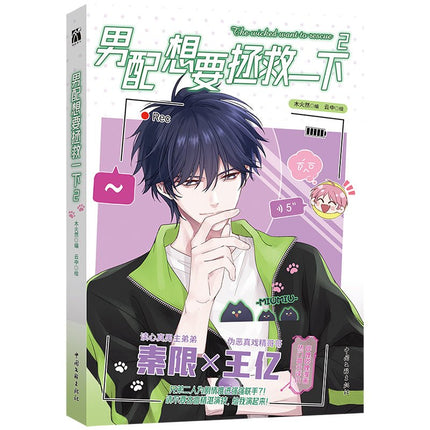 I Want to Be a Big Baddie | Vol.2 (The Comic / Manhua) Jing Se Novel & Manhua - FUNIMECITY