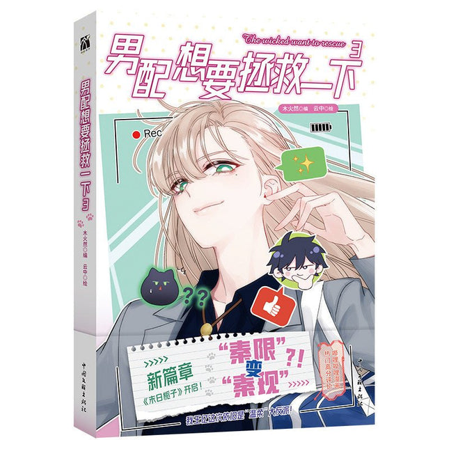 I Want to Be a Big Baddie | Vol.3 (The Comic / Manhua) Jing Se Novel & Manhua - FUNIMECITY 