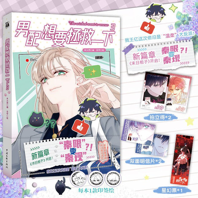 I Want to Be a Big Baddie | Vol.3 (The Comic / Manhua) Jing Se Novel & Manhua - FUNIMECITY 