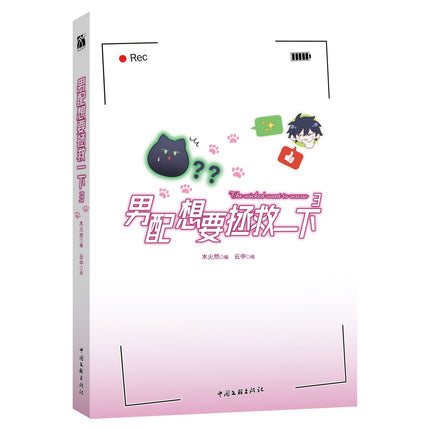 I Want to Be a Big Baddie | Vol.3 (The Comic / Manhua) Jing Se Novel & Manhua - FUNIMECITY 