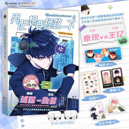 I Want to Be a Big Baddie | Vol.4 (The Comic / Manhua) Jing Se Novel & Manhua - Funimecity 