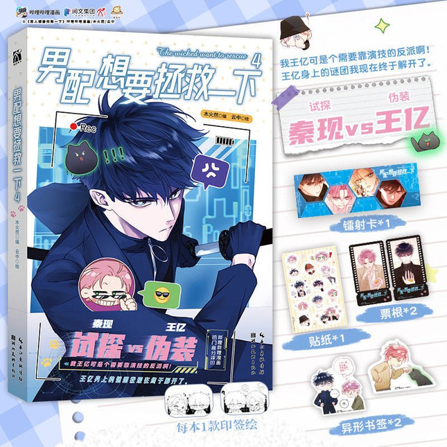 I Want to Be a Big Baddie | Vol.4 (The Comic / Manhua) Jing Se Novel & Manhua - Funimecity 