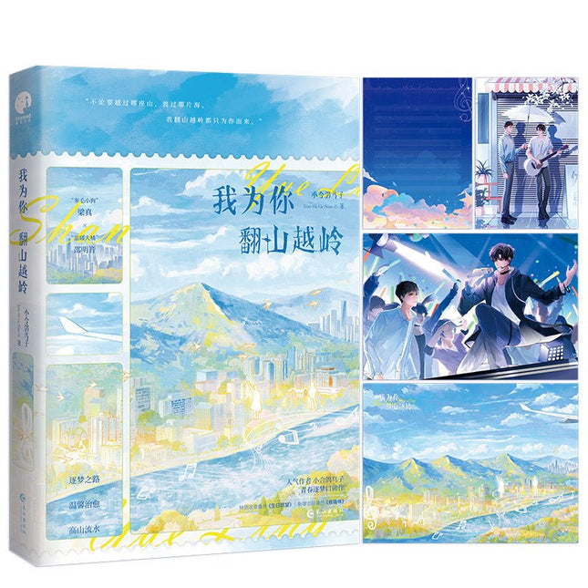 I’ll Go Over Mountains And Ridges For You | Vol.1 (Novel) Jing Se Novel & Manhua - FUNIMECITY
