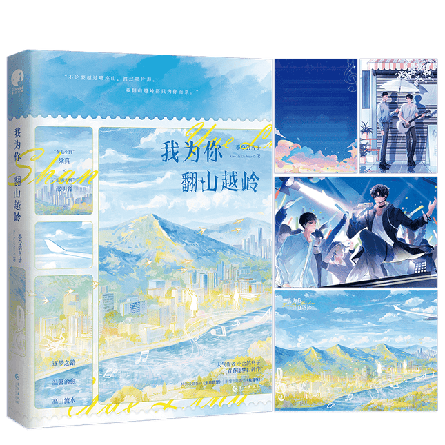 I’ll Go Over Mountains And Ridges For You | Vol.1 (Novel) Jing Se Novel & Manhua - FUNIMECITY