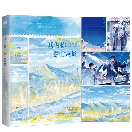 I’ll Go Over Mountains And Ridges For You | Vol.1 (Novel) Jing Se Novel & Manhua - FUNIMECITY