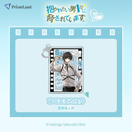 I'm Being Harassed By the Sexiest Man of the Year | Magnetic Acrylic Charm PrismLand Anime Goods - Funimecity 