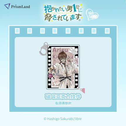 I'm Being Harassed By the Sexiest Man of the Year | Magnetic Acrylic Charm PrismLand Anime Goods - Funimecity 