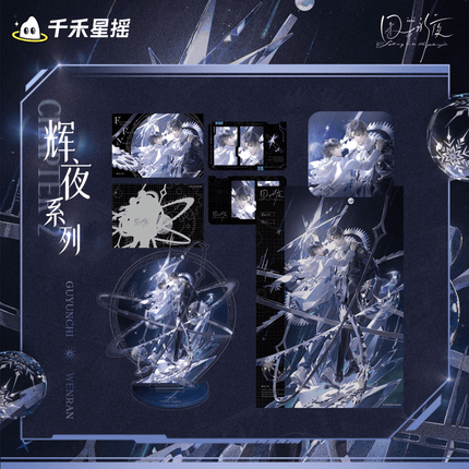 Imprisoned in Eternal Night | Hui Ye Zhi Lun Series Qian He Xing Yao Anime Goods - FUNIMECITY 