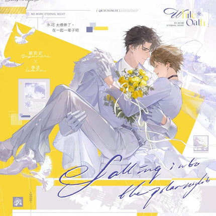 Imprisoned in Eternal Night | Ji Ye Shi Yue Series Qian He Xing Yao Anime Goods - FUNIMECITY 
