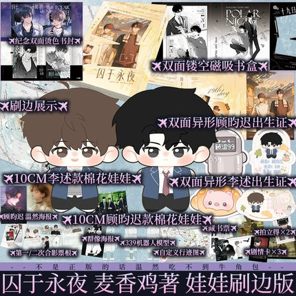 Imprisoned in Eternal Night | Vol.1~2 (Novel) Jing Se Novel & Manhua - FUNIMECITY