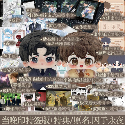 Imprisoned in Eternal Night | Vol.1~2 (Novel) Jing Se Novel & Manhua - FUNIMECITY