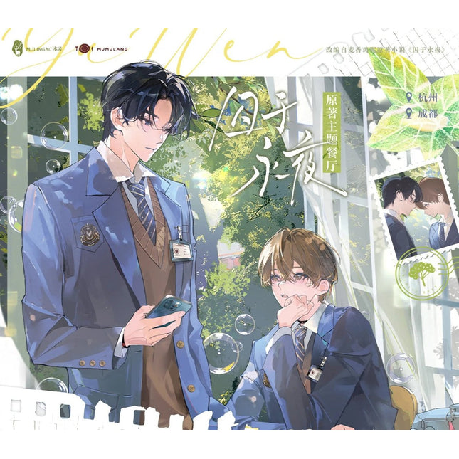 Imprisoned in Eternal Night | Xiao Shu Series MULING Anime Goods - FUNIMECITY