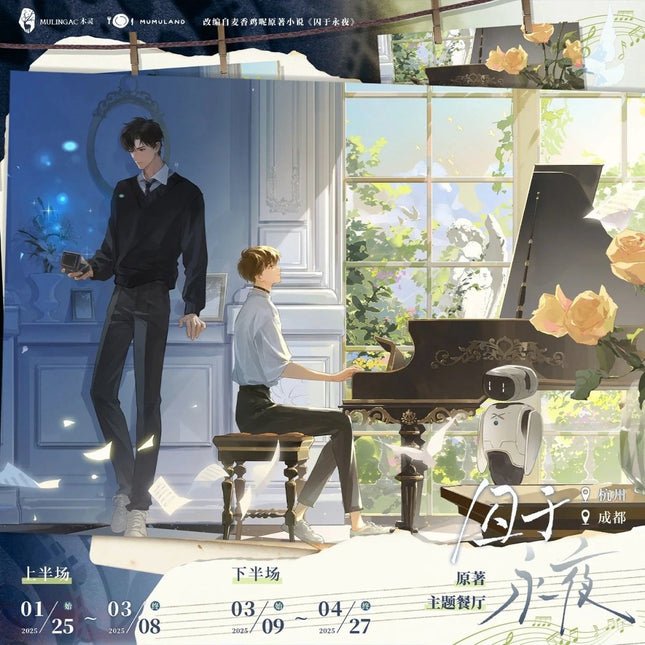 Imprisoned in Eternal Night | Zhou Yu Ye Series MULING Anime Goods - FUNIMECITY