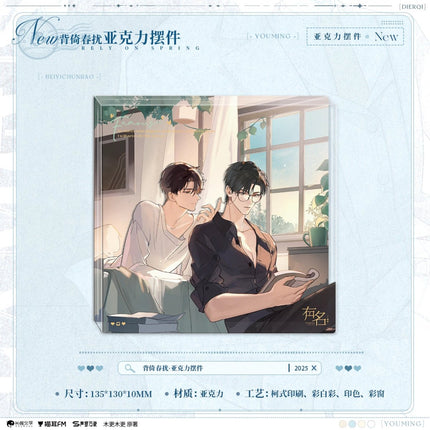In Name Only | Xing Guang Sheng Dian & Gong Fu Sheng Ming & Yu Shui Zhi Huan & You Ming You Shi Series MAO ER FM Anime Goods - FUNIMECITY