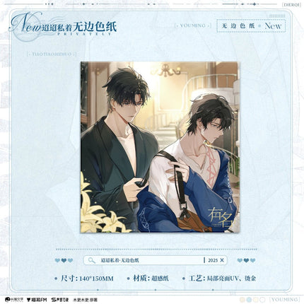 In Name Only | Xing Guang Sheng Dian & Gong Fu Sheng Ming & Yu Shui Zhi Huan & You Ming You Shi Series MAO ER FM Anime Goods - FUNIMECITY