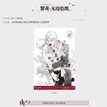 520特辑系列 / Shikishi Board(21*14cm) - Fan Hua