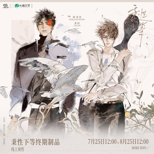 Inferior by Nature | Bone Blossom & Fei Niao & Lian Ai Xun Huan & Wen Shen & Chen Ni & Zou Ming Qu Series Xiao Li Mao Anime Goods - Funimecity 