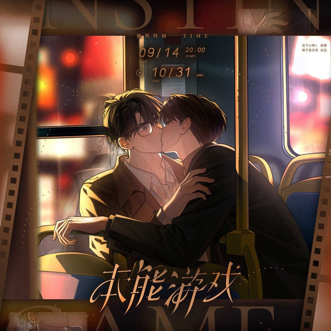 Instinct Game | Chu Wen & Shi Tan Series Chen Feng Dong Man Anime Goods - FUNIMECITY