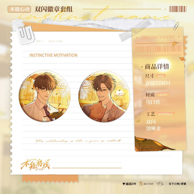 Instinct Game | Hao Hao Ai Ni & Ben Neng Xin Dong & Zhuan Shu Xi Yin Series MAO ER FM Anime Goods - Funimecity 