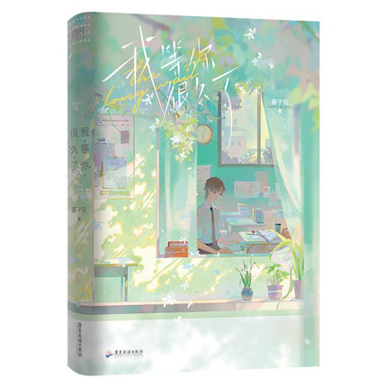 I’ve Liked Your Boyfriend for a Long Time | Vol.1 (Novel) Jing Se- FUNIMECITY