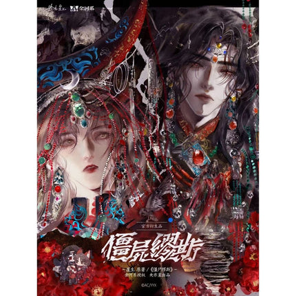 Jiangshi Muse | Wang Gu Sheng Hua Series Yeasing Anime Goods - Funimecity 