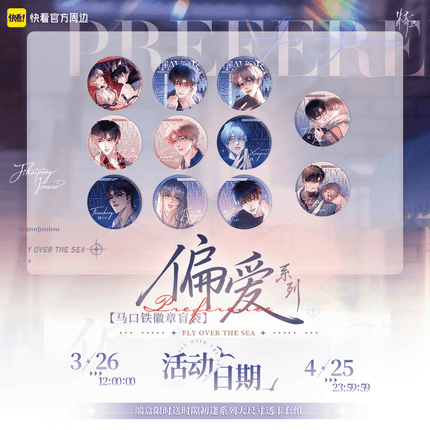 Jing Wei | Pian Ai Series Badge Blind Box Kuai Kan Anime Badge - FUNIMECITY 