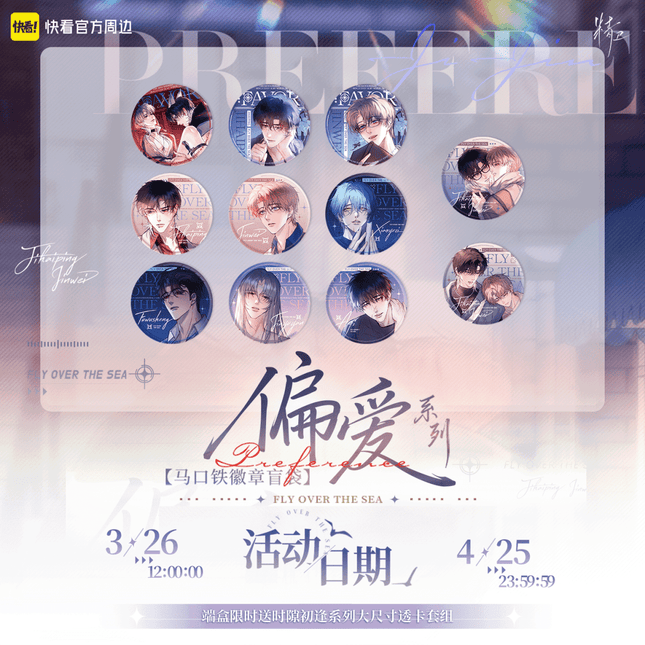 Jing Wei | Pian Ai Series Badge Blind Box Kuai Kan Anime Badge - FUNIMECITY 