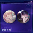 时隙初逢系列 / Badge Set (58mm)