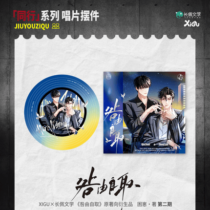 Jiu You Zi Qu | Jia Suo & Tong Xing Series Chao Yan Weng Chuang Anime Goods - FUNIMECITY 
