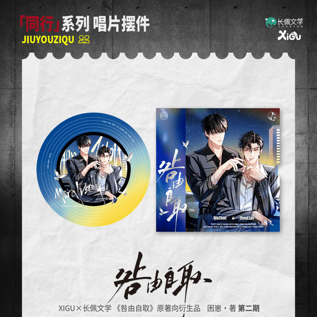 Jiu You Zi Qu | Jia Suo & Tong Xing Series Chao Yan Weng Chuang Anime Goods - FUNIMECITY 