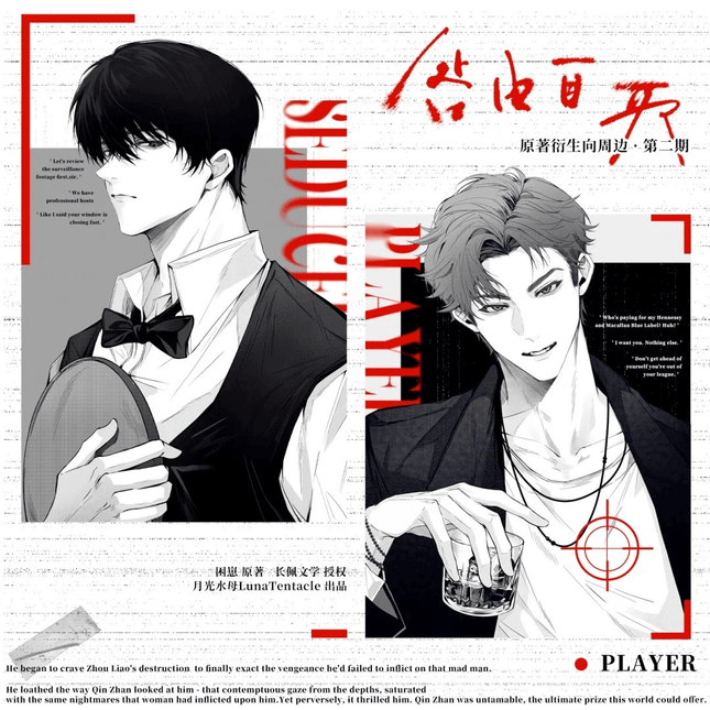 Jiu You Zi Qu | Qi Ju Yu Luo Wang & Wan Jia Yu Bu Shou & Shu Zui Series Ji Ka She Anime Goods - FUNIMECITY