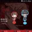 驯服系列 / Chain Small Acrylic Stand Figure (80mm)