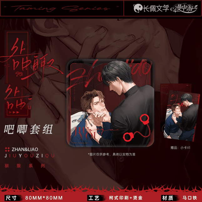 Jiu You Zi Qu | Xun Fu Series Man Zhong You Anime Goods - FUNIMECITY 