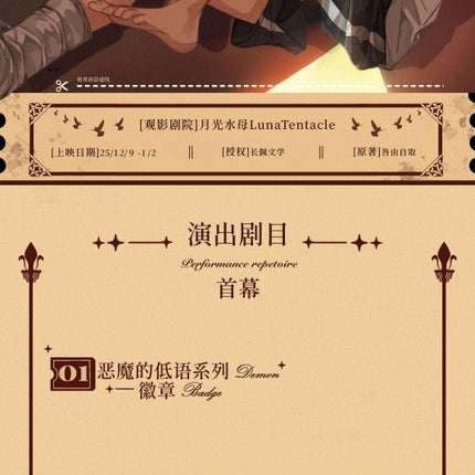 Jiu You Zi Qu | Zai Shui Zhong & E Mo De Di Yu & Cang Ku Zhong De Gao Bai & Na Zhi Hou De Liang Ren & Shen Pan Series MANCOOL Anime Goods - FUNIMECITY 