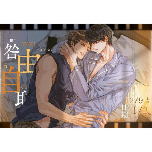 Jiu You Zi Qu | Zai Shui Zhong & E Mo De Di Yu & Cang Ku Zhong De Gao Bai & Na Zhi Hou De Liang Ren & Shen Pan Series MANCOOL Anime Goods - FUNIMECITY 