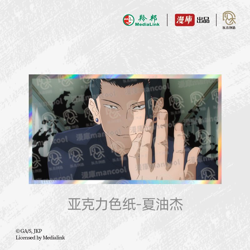 Jujutsu Kaisen | Di Er Ji Series Shikishi Board & 3D Lenticular Card & Acrylic Stand Figure Set MANCOOL- FUNIMECITY