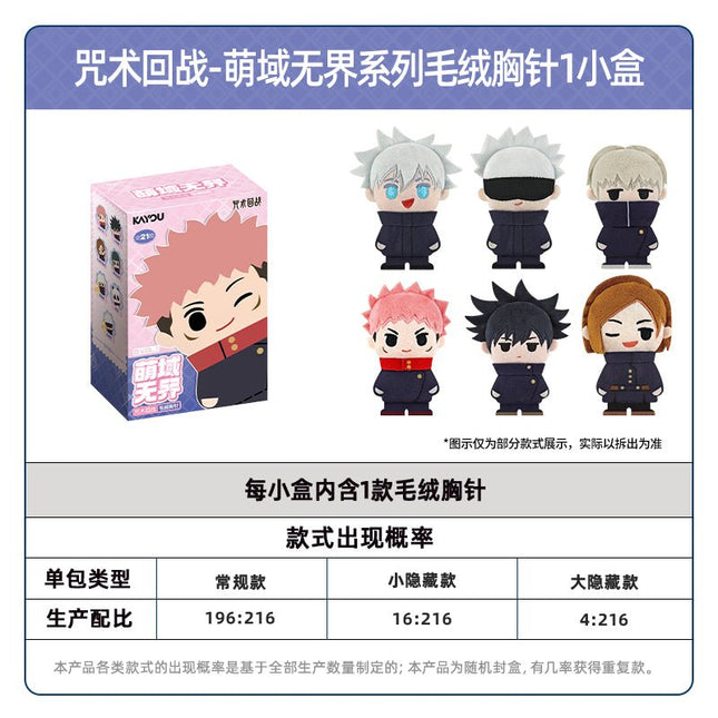 Jujutsu Kaisen | Meng Yu Wu Jie Series Plush Doll Blind Box Ka You Plush Doll - FUNIMECITY 