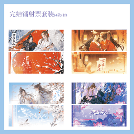 Jun You Ji Fou | Radio Drama Finale Series Jing Xian Huai Sheng Anime Goods - FUNIMECITY