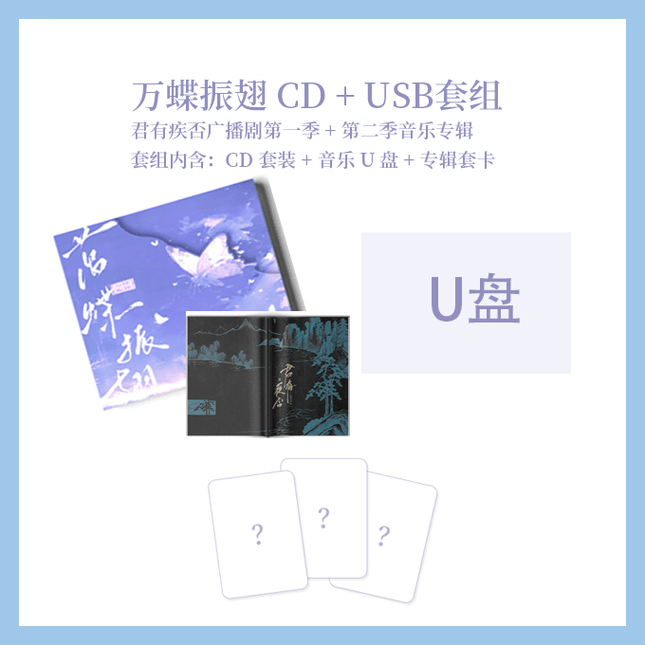 Jun You Ji Fou | Radio Drama Finale Series Jing Xian Huai Sheng Anime Goods - FUNIMECITY