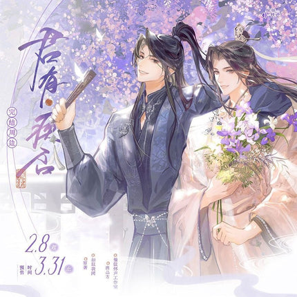 Jun You Ji Fou | Radio Drama Finale Series Jing Xian Huai Sheng Anime Goods - FUNIMECITY