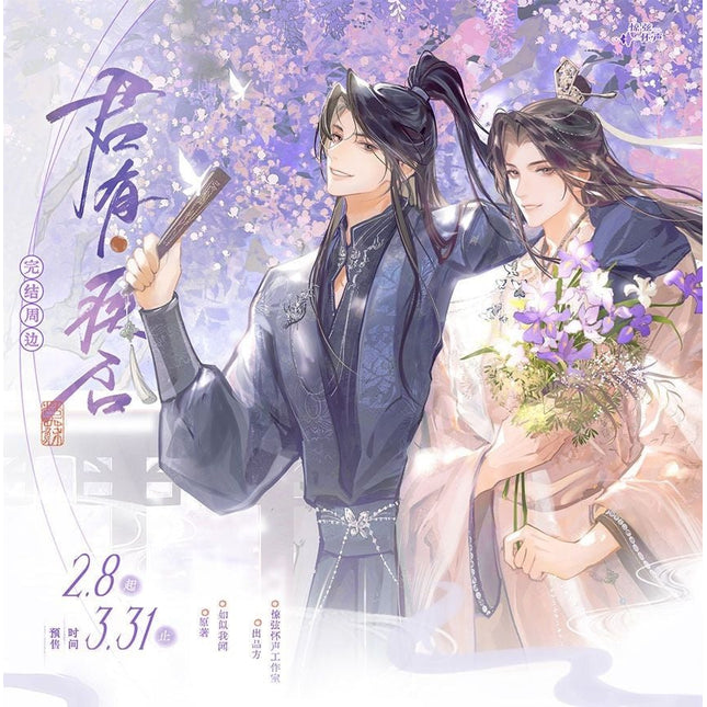 Jun You Ji Fou | Radio Drama Finale Series Jing Xian Huai Sheng Anime Goods - FUNIMECITY