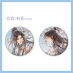 广播剧完结篇周边 / Badge Set-Zhe Hua (75mm)