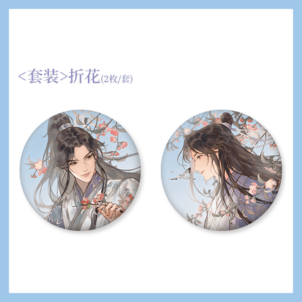 Jun You Ji Fou | Radio Drama Finale Series Jing Xian Huai Sheng Anime Goods - FUNIMECITY